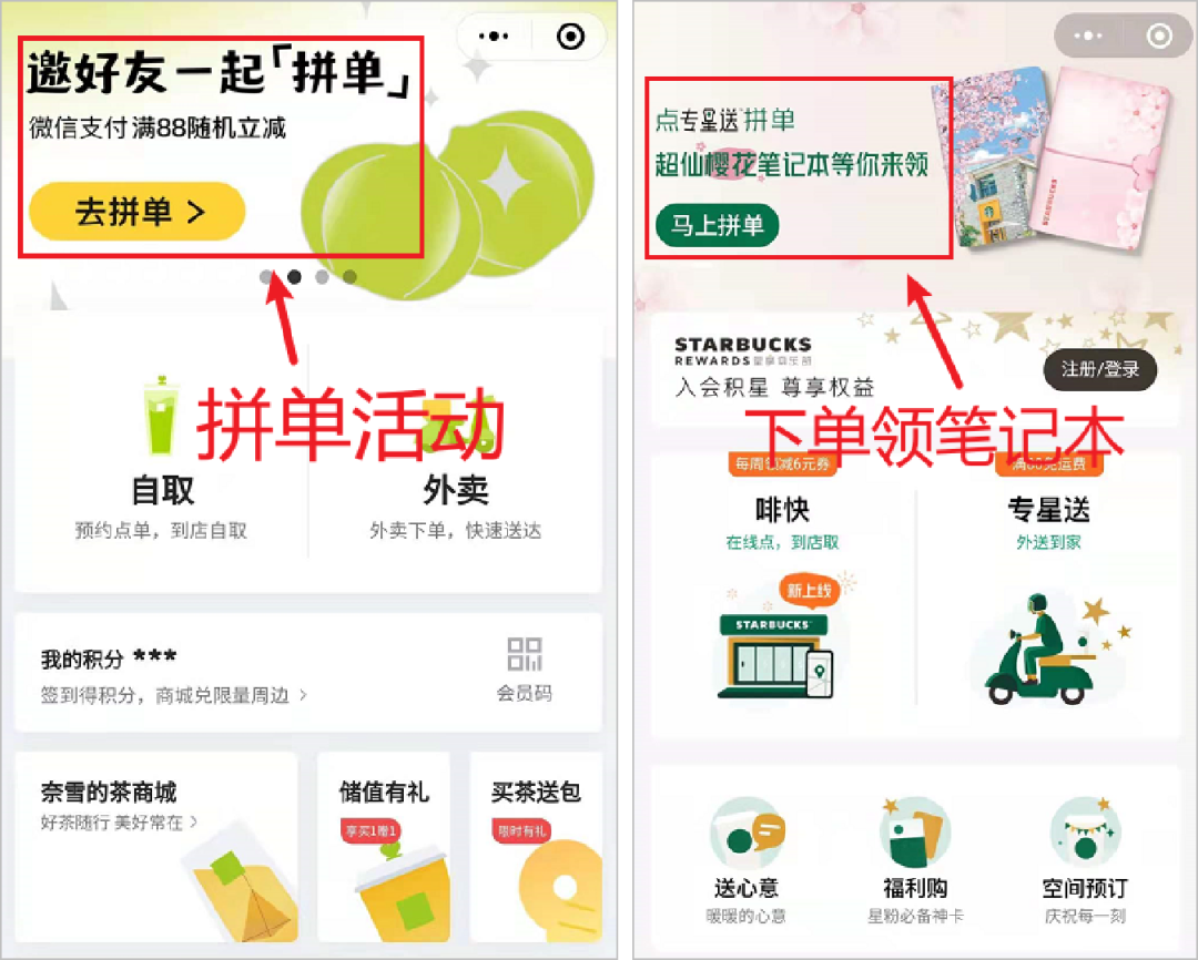 5000字詳解喜茶的私域運(yùn)營(yíng)方法